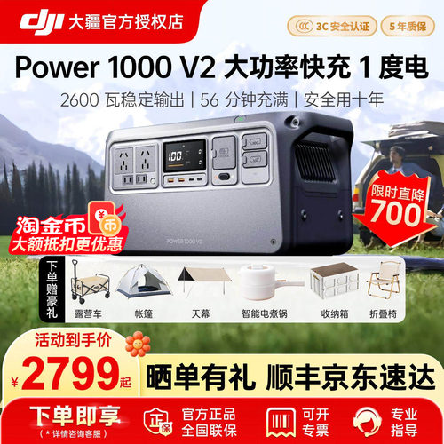 DJI大疆Power1000V2户外电源