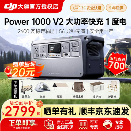 DJI大疆Power1000V2户外电源