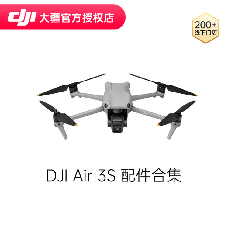 大疆Air3系列配件合集图片