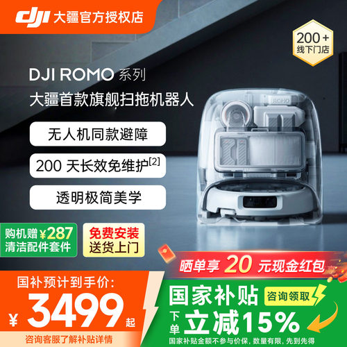 DJI大疆ROMO扫地机器人扫拖一体