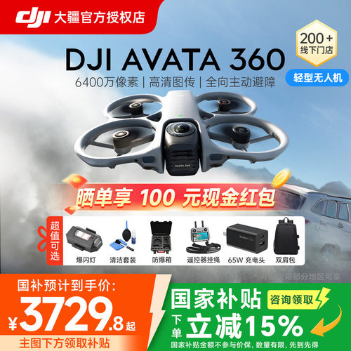 DJIAvata3608K全景旗舰无人机