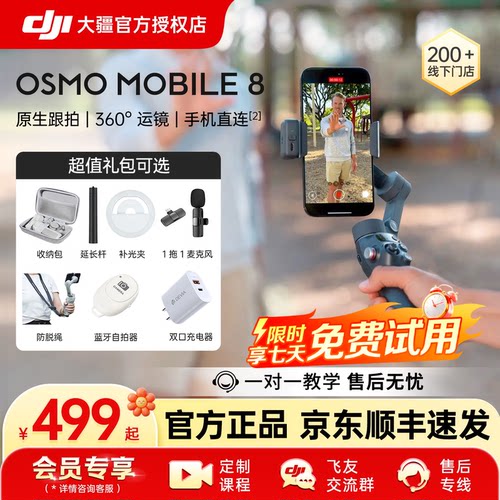 大疆DJIMO8手机云台增稳防抖