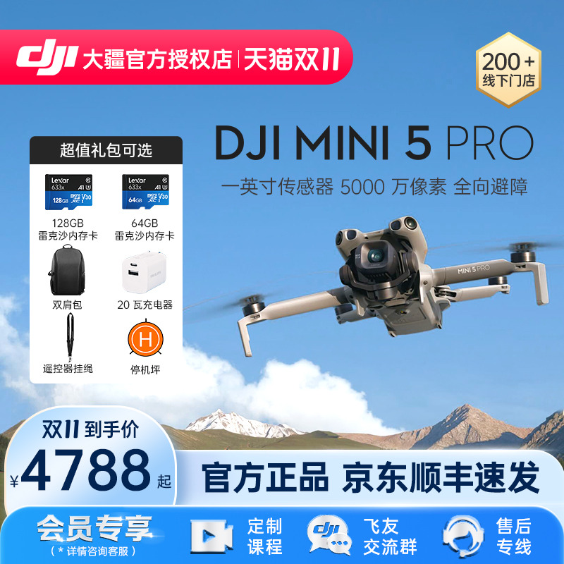 DJI大疆Mini5Pro无人机