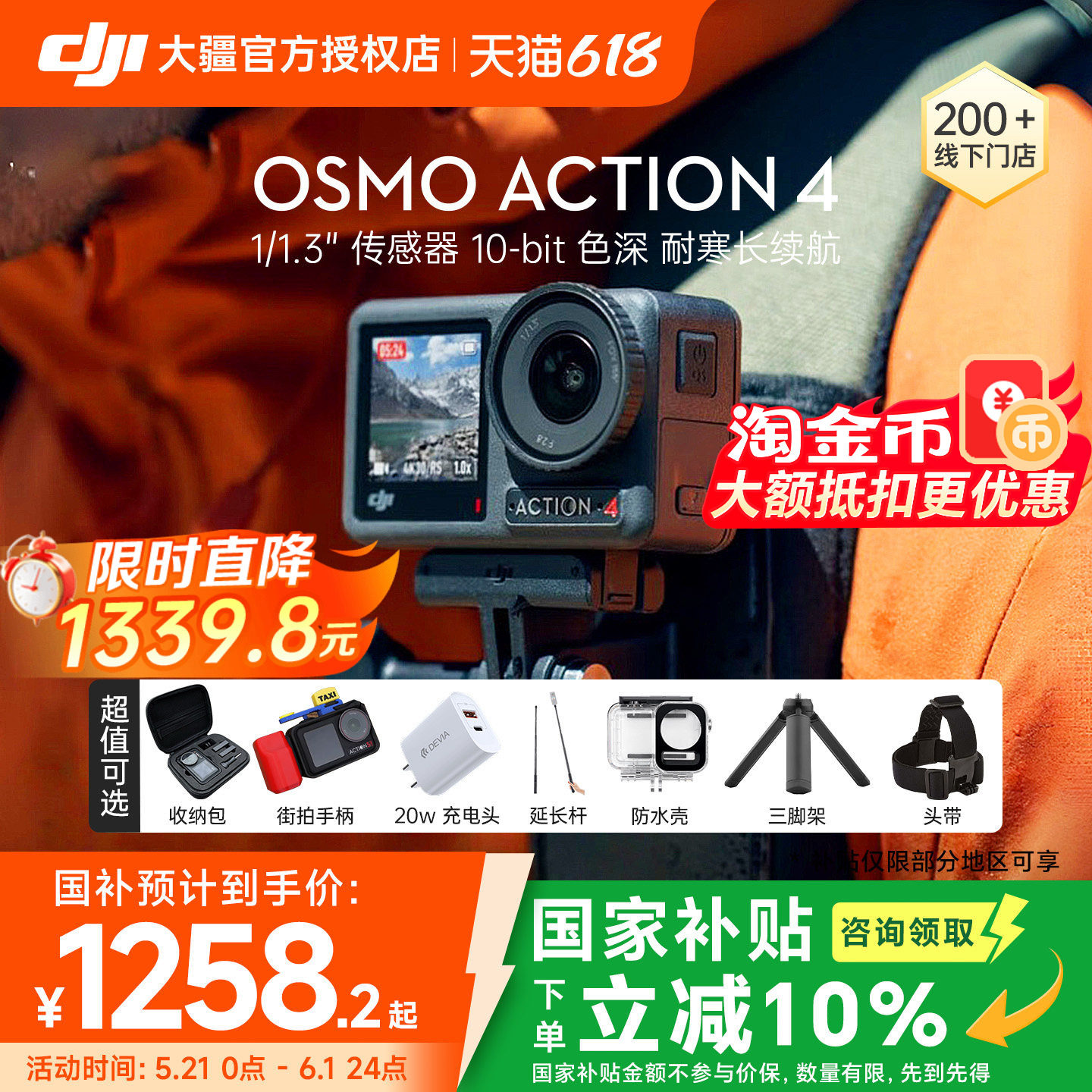 【国补10%】DJI大疆Osmo Action 4全能套装运动相