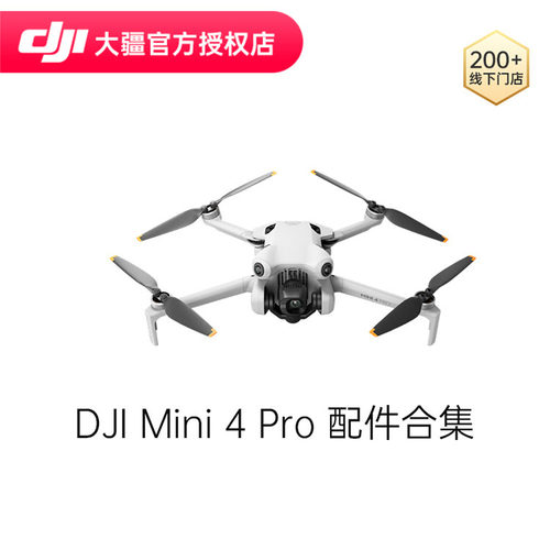 配件合集无人机配件大疆