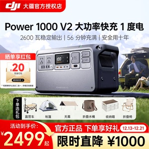 DJI 大疆户外移动电源 Power 1000v2 2600w磷酸铁锂便携式蓄电池大容量太阳能可煮饭备用户外露营自驾应急
