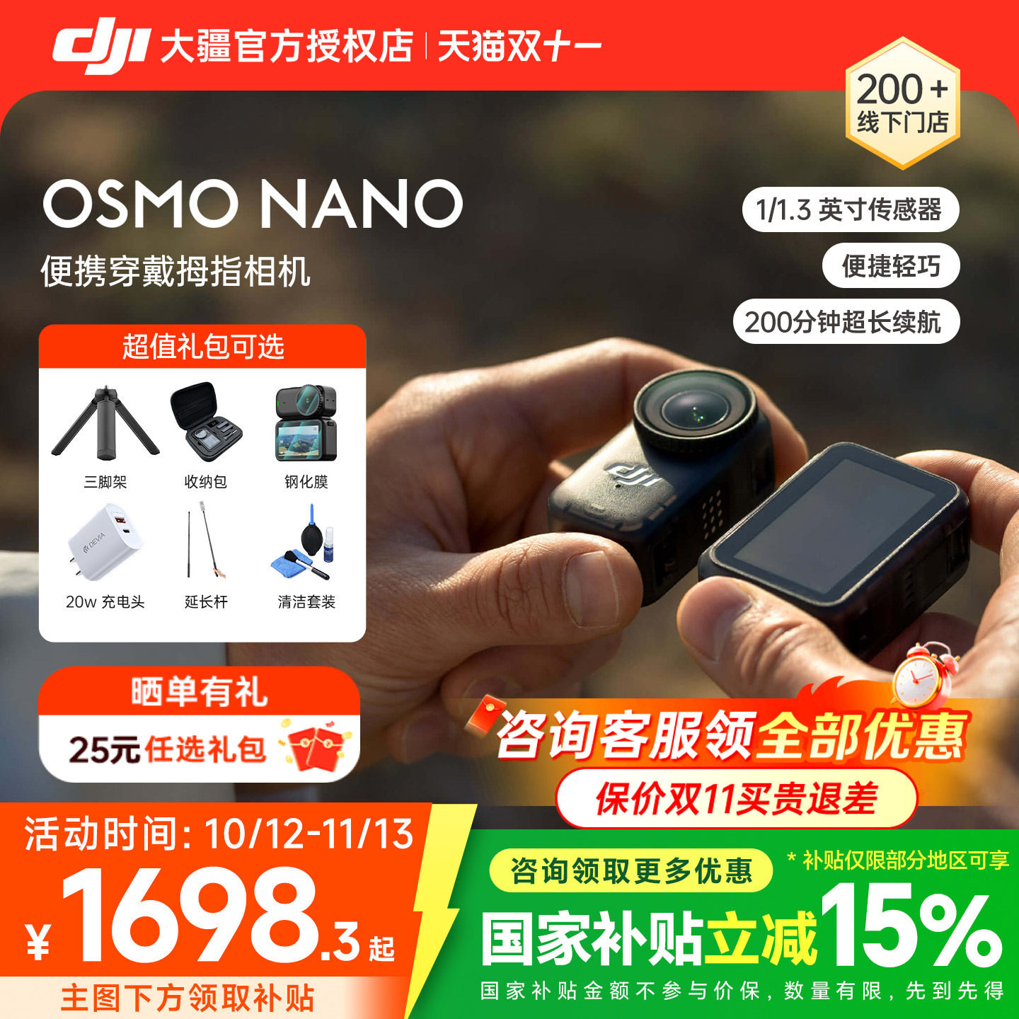 【现货速发】DJI 大疆 Osmo Nano运动相机Vlog拇指拍摄像骑行萌宠