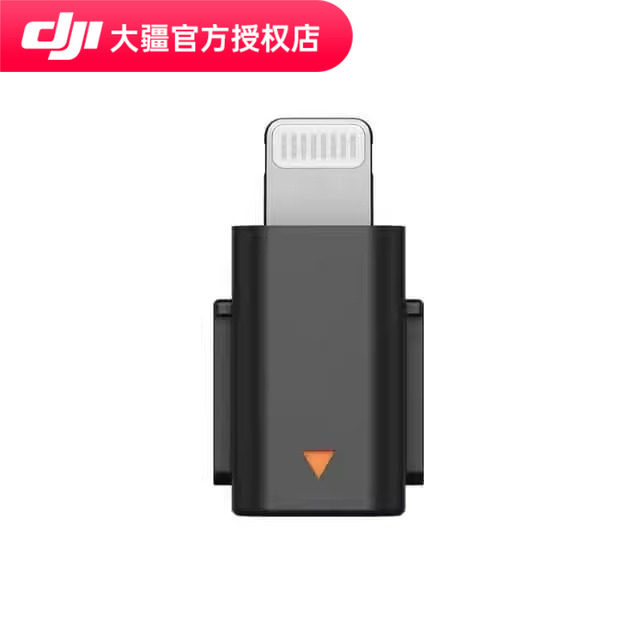 麦克风苹果手机连接头 Lightning 接头配件【DJI Mic Mini 相机版本接收器专用 】不支持手机版接收器,智能设备,其他智能配件,淘宝优惠券,粉丝福利购,淘宝优惠卷