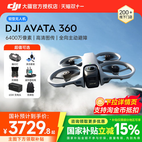 大疆DJIAvata3608K全景无人机