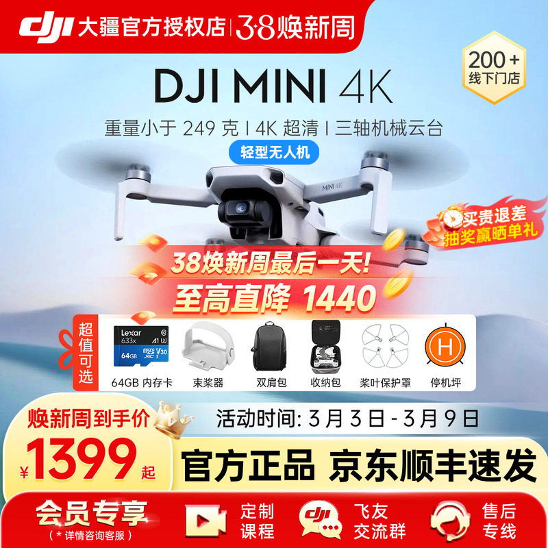 【京东顺丰速发】DJI 大疆 Mini 4K 超高清迷你航拍无人机 三轴数字图传 新手入门级飞行相机智能拍摄遥控