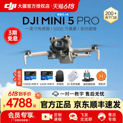 DJI大疆Mini5Pro无人机