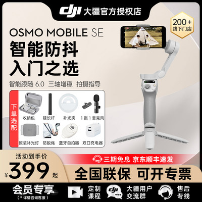 DJI大疆OMSE手持云台手机稳定器