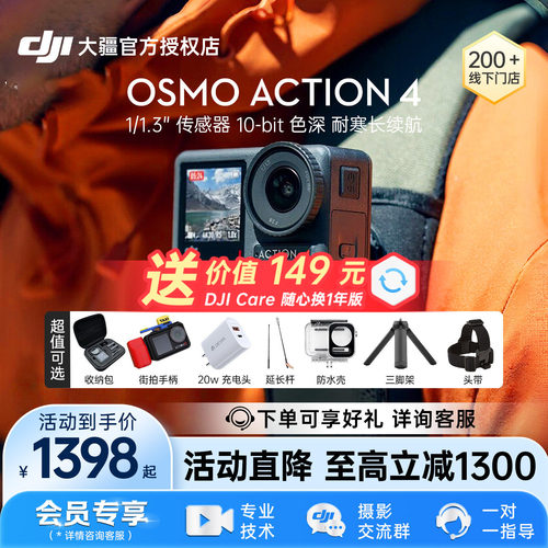 DJI/大疆Action4运动相机