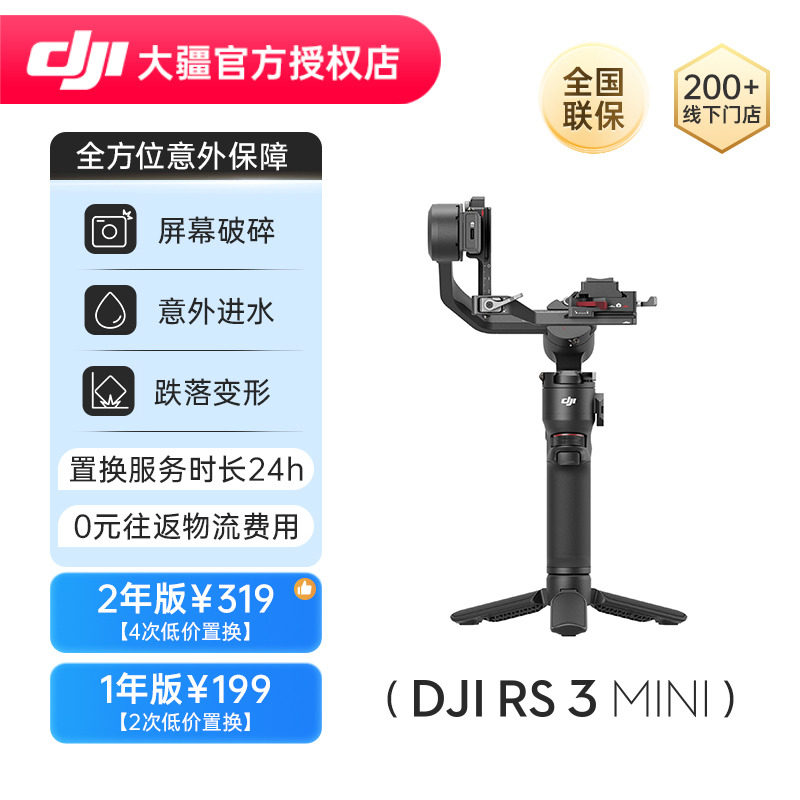 大疆随心换门店运动相机