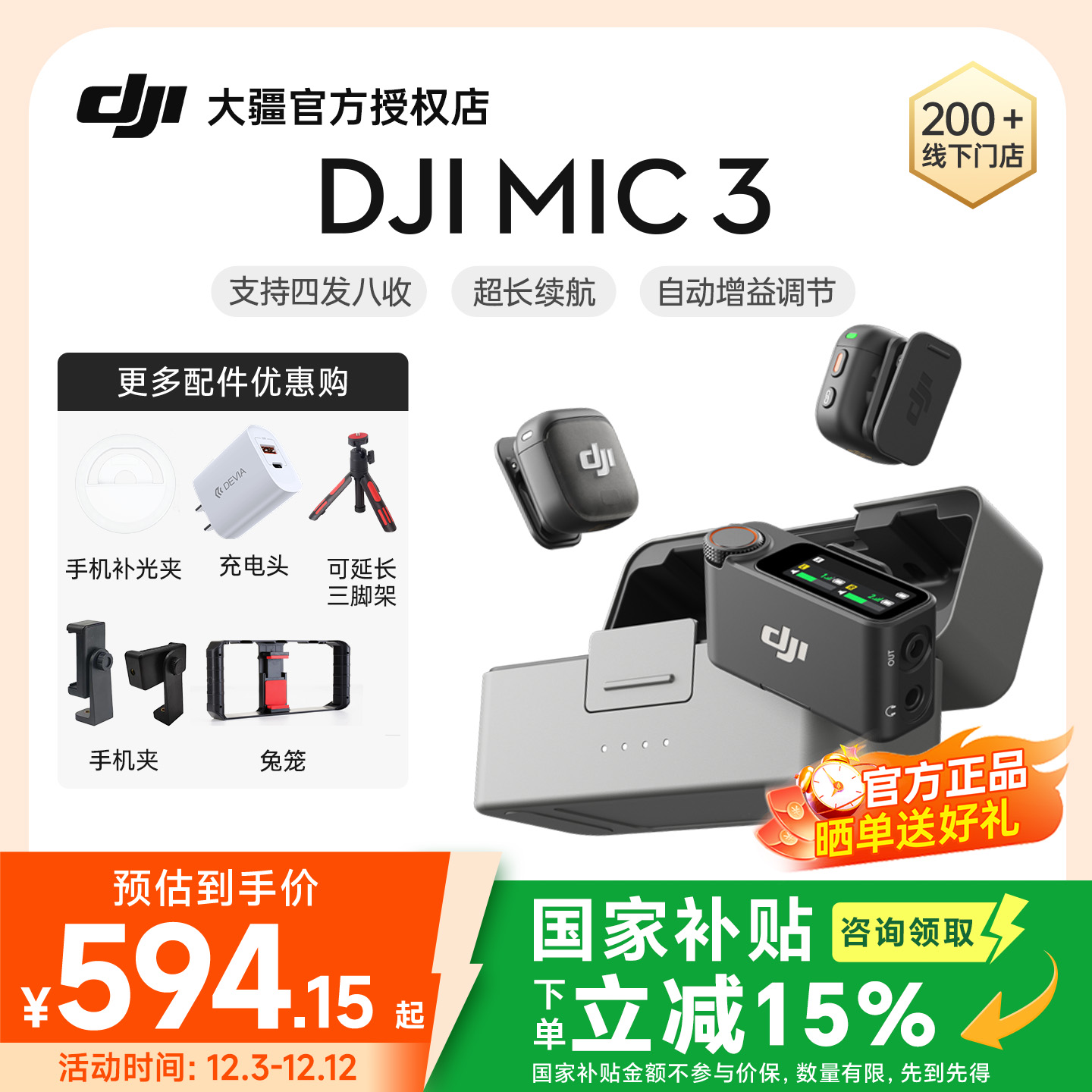 大疆MIC3麦克风可多人连接收音