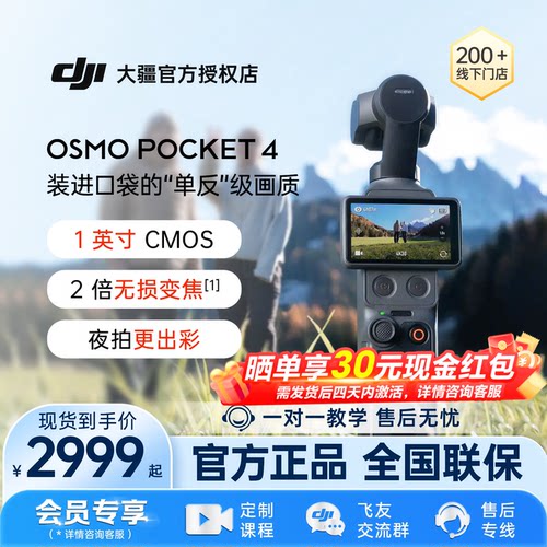 【现货速发】大疆DJI Pocket 4 口袋一英寸4p运动相机Vlog拍摄
