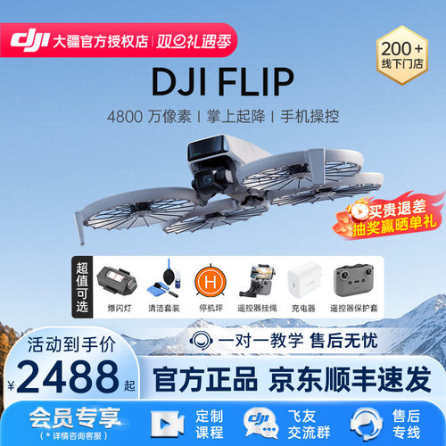 DJI大疆Flip可折叠掌上起降