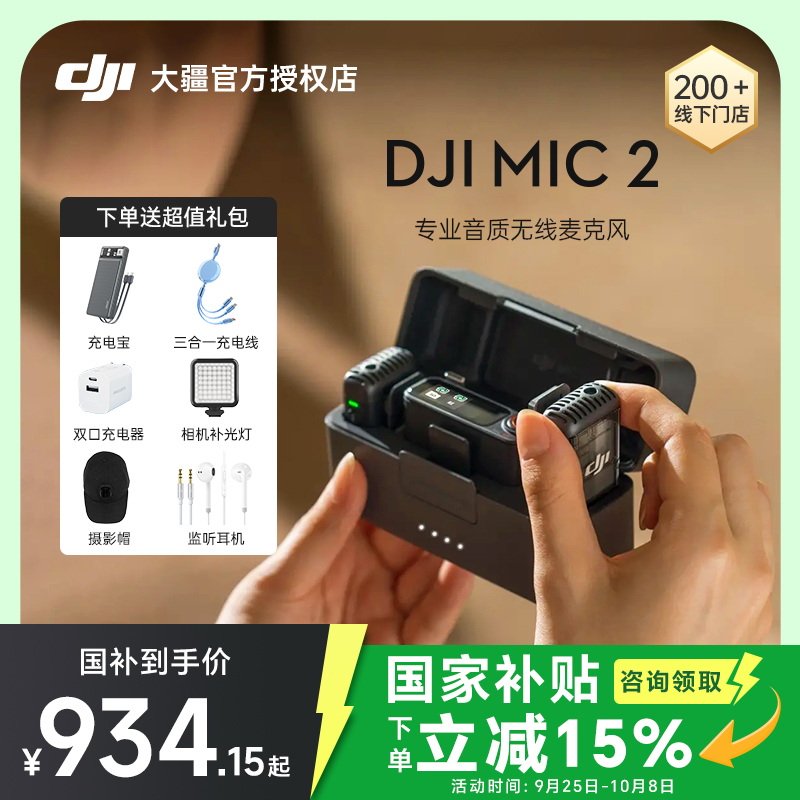 重磅无线领夹式麦克风DJI