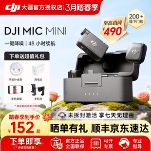 大疆 DJI 现货速发 领夹麦克风 Mini 3迷你无线降噪纽扣式 Mic