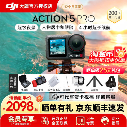 礼赠必选&DJI 大疆 Action 5 Pro 运动相机Vlog骑行户外摄像潜水