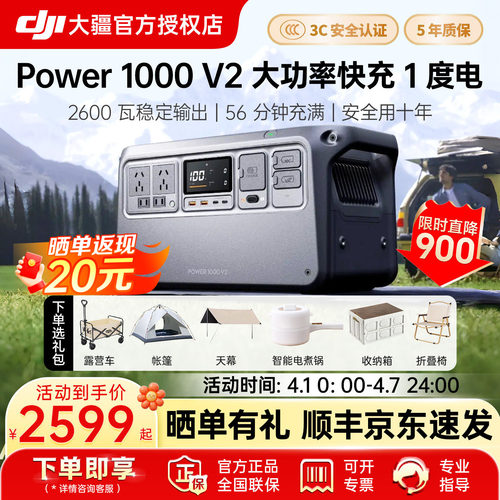 DJI大疆Power1000V2户外电源