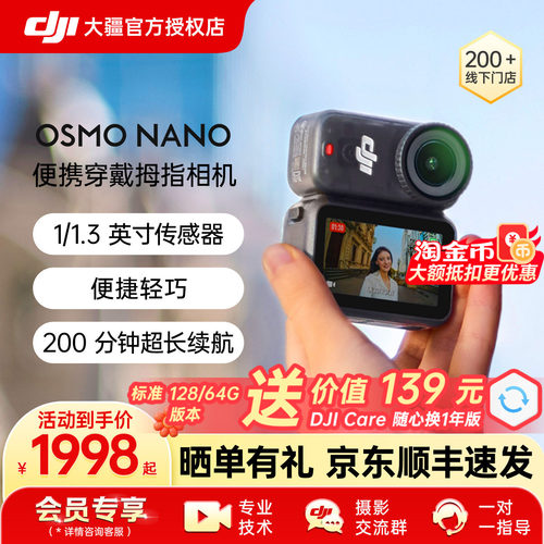 【赠随心换】DJI大疆Osmo Nano运动相机Vlog拇指拍摄像骑行视角