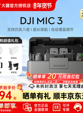 【新品年货钜惠】大疆 DJI Mic 3麦克风专业收声迷你领夹直播降噪