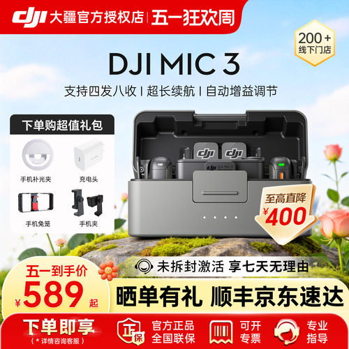 大疆MIC3麦克风可多人连接收音