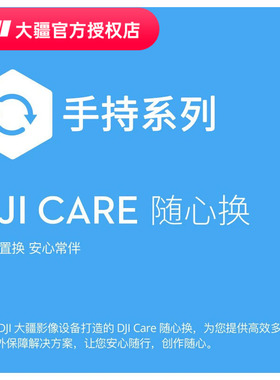 【手持随心换】DJI 大疆 Action OM 7/7P OM SE 系列 Pocket 系列 不含主机
