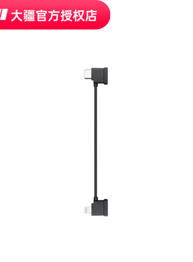 DJI 大疆 遥控器转接线 DJI Mini 4K Mini 3 Mini 4 Pro Air 3S 大疆无人机配件