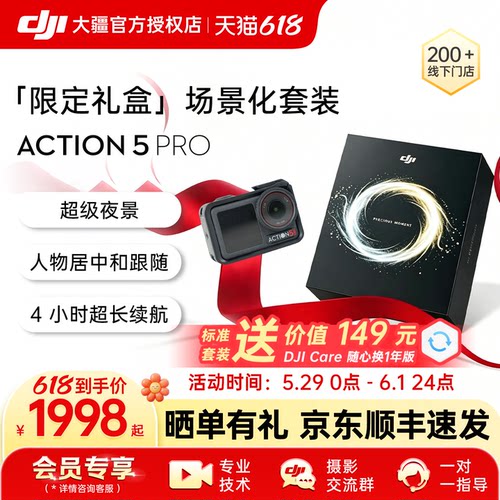 【新套装】DJI 大疆 Action 5 Pro 运动相机Vlog户外骑行潜水视角