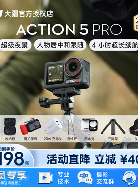 【现货直发】DJI 大疆 Action 5 Pro 运动相机Vlog户外骑行潜水