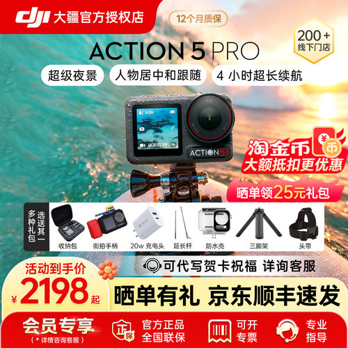 礼赠必选&DJI 大疆 Action 5 Pro 运动相机Vlog骑行户外摄像潜水