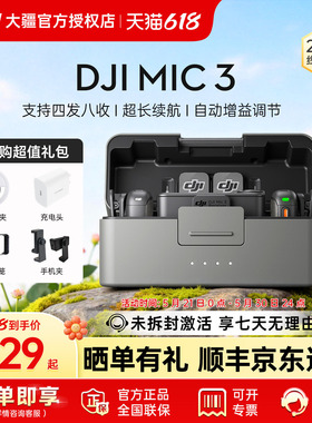 【下单现货速发】大疆 DJI Mic 3麦克风专业收声迷你领夹直播降噪