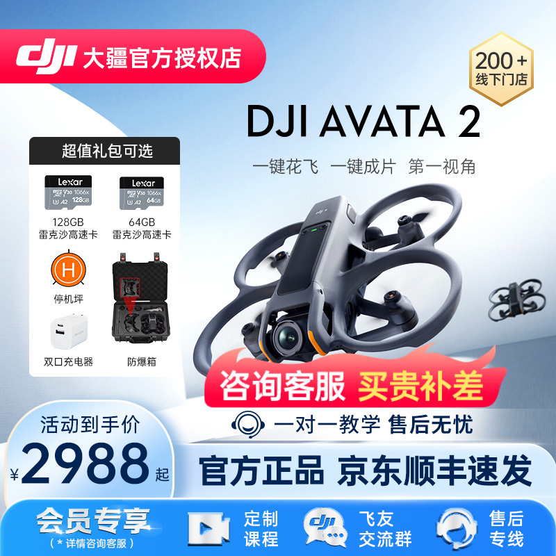 DJI大疆Avata2无人机