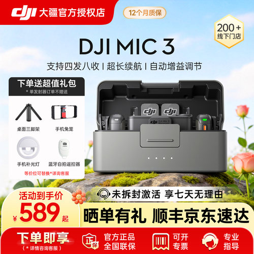 大疆MIC3麦克风可多人连接收音