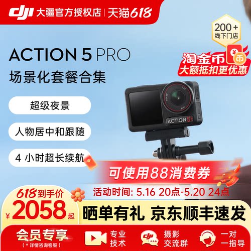 【新套装】DJI 大疆 Action 5 Pro 运动相机Vlog户外骑行潜水视角