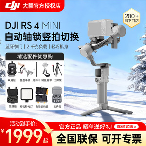 DJI 大疆 RS 4 Mini 如影SC RS 3 Mini 专业手持云台稳定器旗舰平衡微单单反相机视频摄影直播防抖官方专卖店