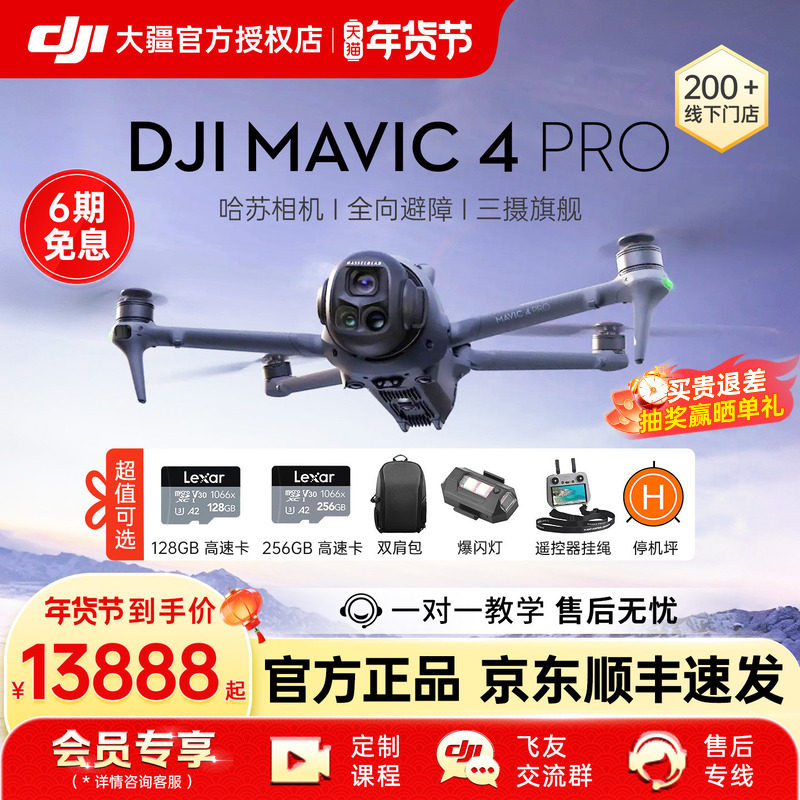 6期免息&京东顺丰！大疆 DJI Mavic 4 Pro 无人机御4旗舰专业航拍飞行器高清1亿像素哈苏相机大师版官方正品