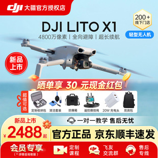 大疆【新品】DJI Lito X1 新手入门高配航拍机 4K高清拍摄 全向避障 智能跟随 前视激光雷达折叠便携无人机