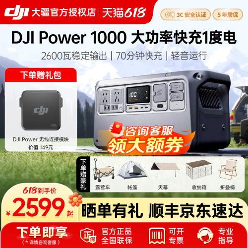 DJI大疆Power1000户外电源