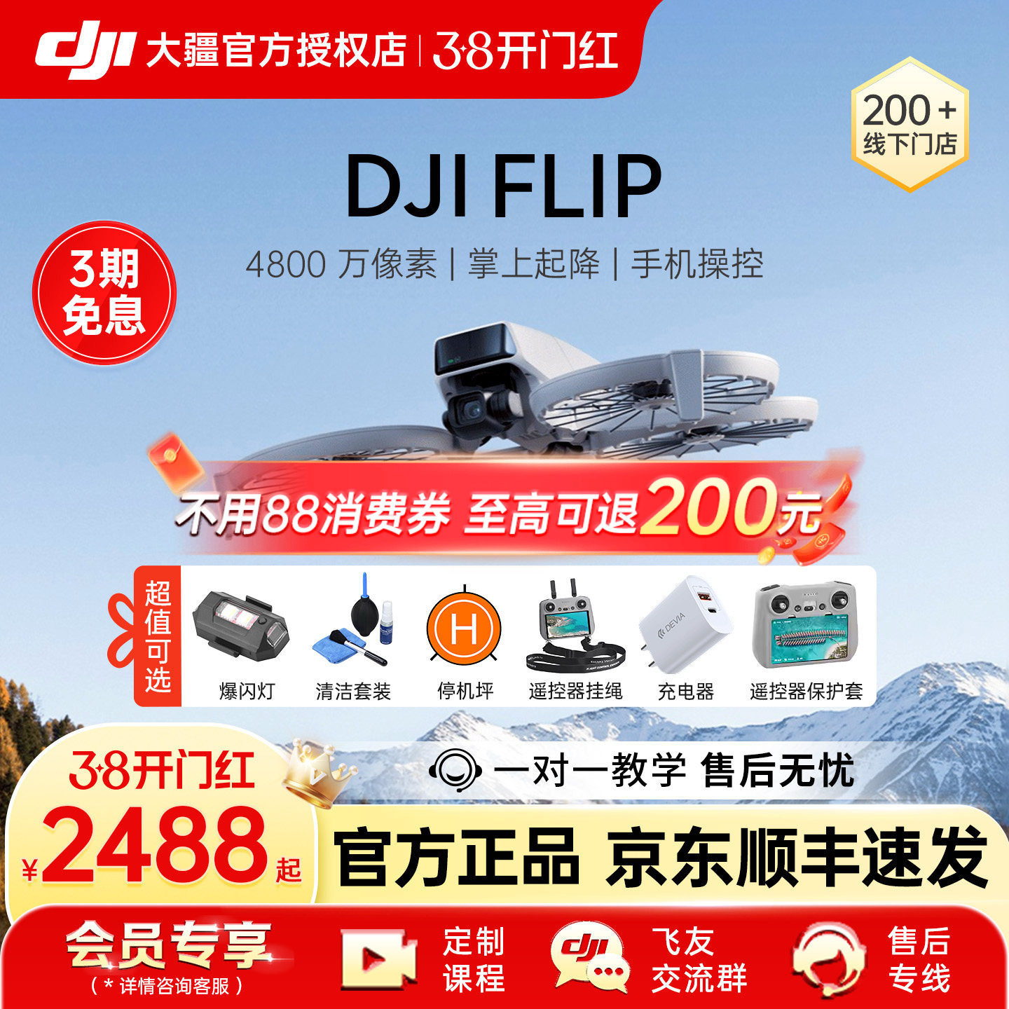 3期免息&京东顺丰！大疆 DJI Flip无人机新款专业高清航拍器小学生入门迷你旗舰官方正品4k智能相机遥控折叠