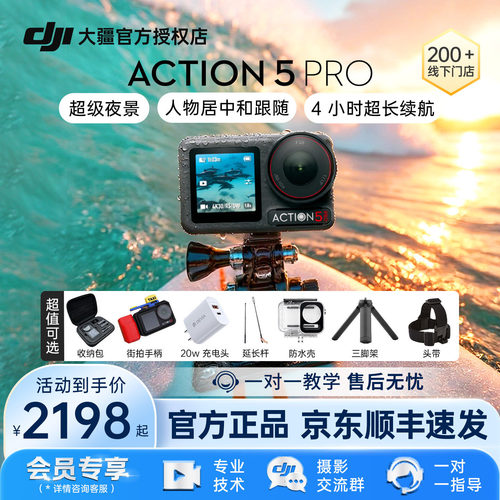 【现货速发】DJI 大疆 Osmo Action 5 Pro 运动相机 Vlog骑行滑雪