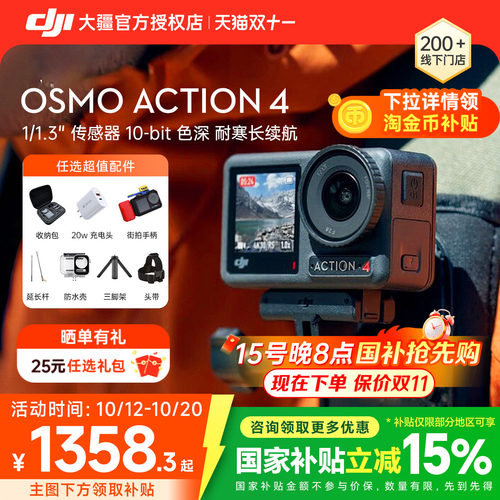 DJI/大疆Action4运动相机