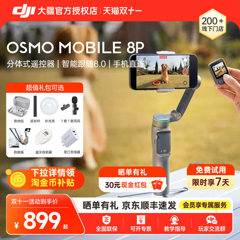 顺丰&京东速发！大疆手持云台DJI 大疆 Osmo Mobile 8P官方OM8P手机稳定器智能自拍杆跟拍防抖直播拍摄Vlog