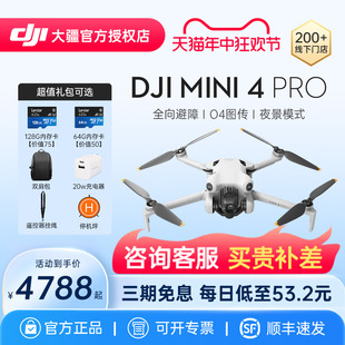 4K拍摄官方授权店 顺丰速发 20公里图传 大疆 DJI 全向避障 Pro 3期免息 专业旗舰无人机 Mini 无损竖拍