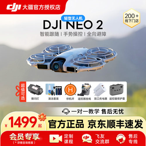 大疆/DJINeo2无人机航拍器