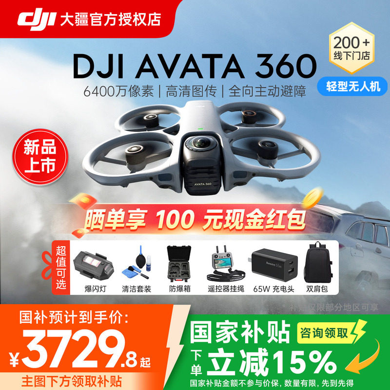 江苏&吉林&贵州国补DJI Avata 360 8K全景旗舰无人机智能专业跟拍沉浸式体感操控高清图传全向避障全景航拍机