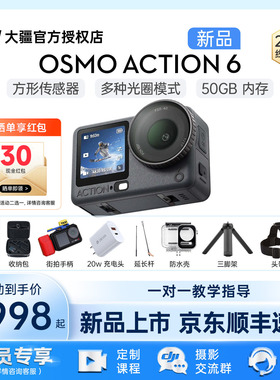 【新品上市】DJI 大疆 Action 6 运动相机Vlog骑行滑雪防抖相机