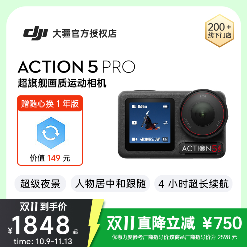 【双11直降】DJI 大疆 Osmo Action 5 Pro 运动相机 Vlog 相机